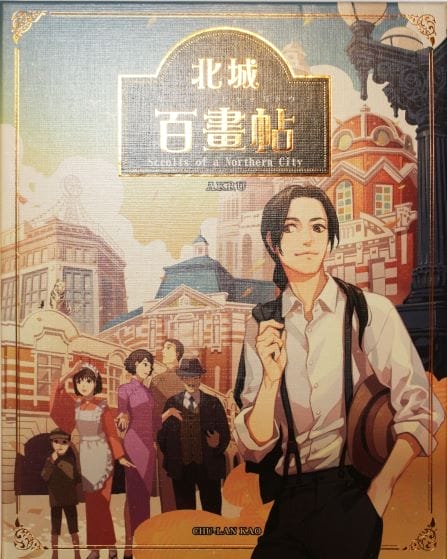北城百畫帖