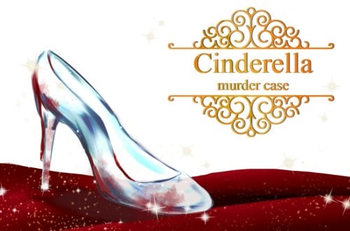 玻璃鞋殺人事件 完結篇