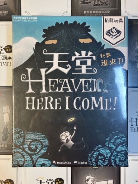 桌遊 天堂我要進來了