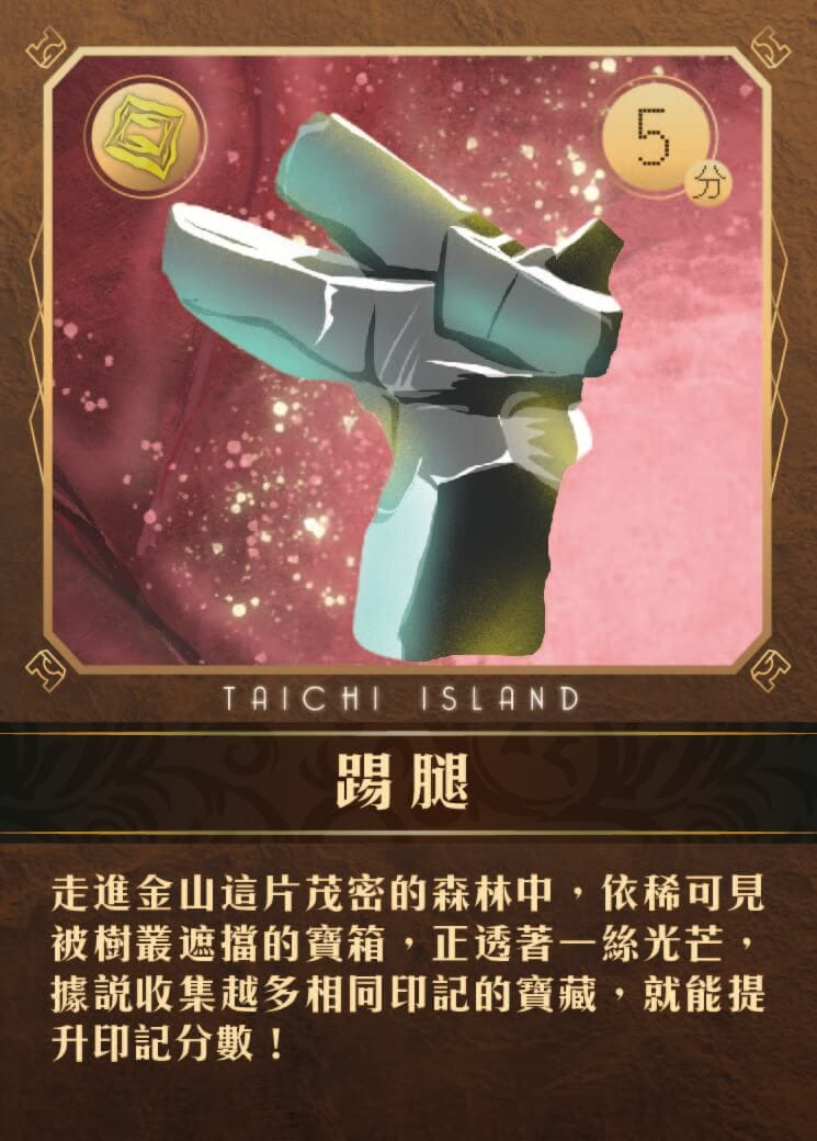 桌遊 太極島的祕密