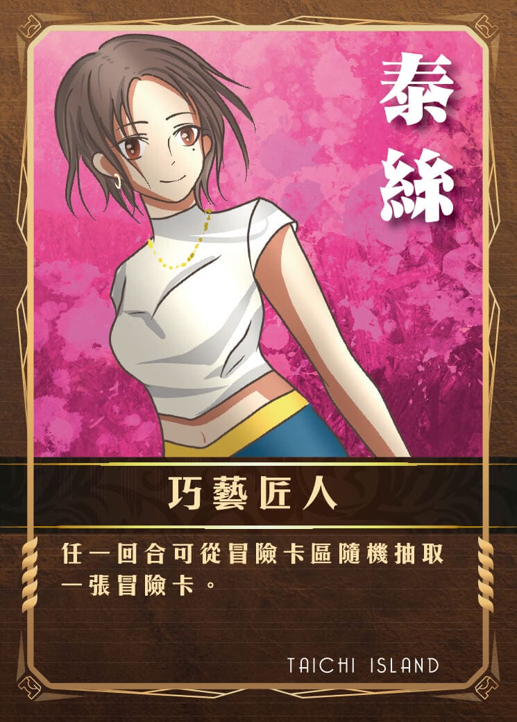 桌遊 太極島的祕密