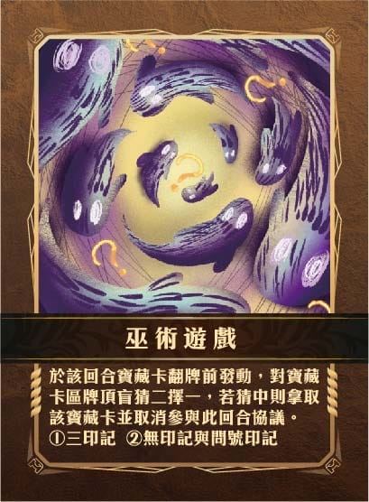 桌遊 太極島的祕密